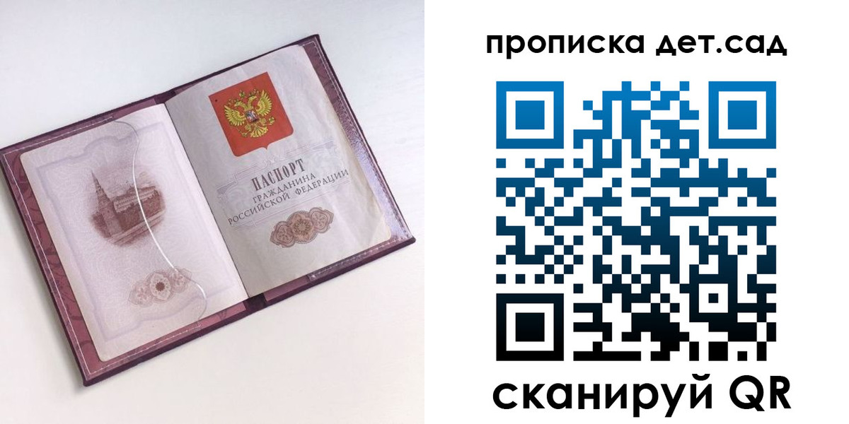 прописка ребенка в Краснодарском крае