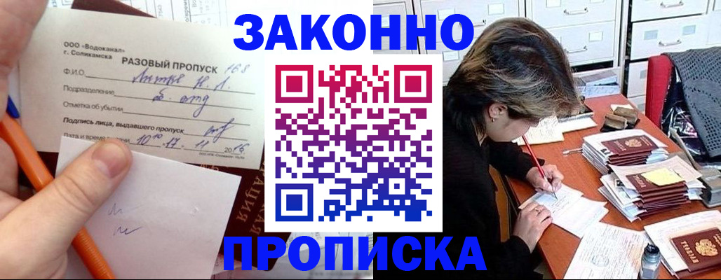 прописка для работы в Краснодарском крае