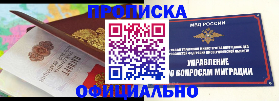 прописка в квартире в Краснодарском крае