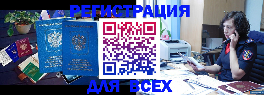 временная регистрация недорого в Краснодарском крае