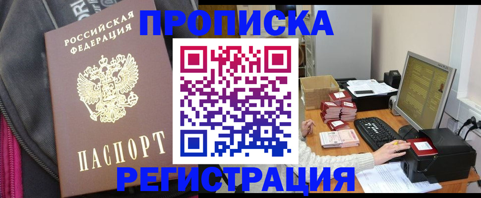 прописка для работы в Краснодарском крае