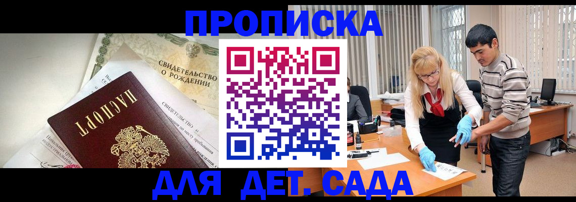 купить прописку в Краснодарском крае